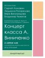 Фортепианный концерт с участием Ломакина Сергея в СОКИ города Саратова