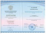Диплом о медицинском образовании