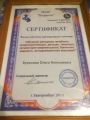 Сертификат 