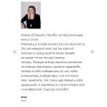 Отзыв на услугу Книга Стиля.