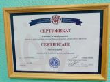 Сертификат 
