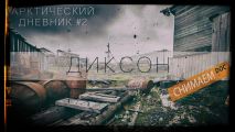 Съемки документальных проектов в Арктике