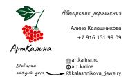 Редизайн визитки для мастера украшений ручной работы