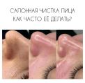 Механическая, комьинированная, аппаратная чистка лица