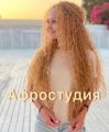 Ваши любимые АфроКудри. Тренд сезона!  Если у вас не было еще АФрокудрей , то тогда я иду к вам ?