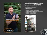 Вертикальное видео REELS для магазина Chestore, которое набрало больше 4 мл. просмотров. 