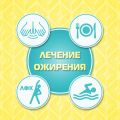 Коррекция веса у детей и взрослых