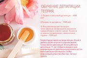 Депиляция.Теория. Три лекции: 1) шугаринг;
2) восковая депиляция;
3) рекомендации и все тонкости в депиляции.