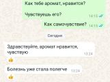 Аромадиагностика с определением запроса организма на данный момент и период времени. Определили формулу персонального аромата. Запрос: отношения с собой, необходимость энергии для учёбы, личной жизни. Девушка пришла с начавшимся заболеванием, насморк. Промежуточный результат через 4 дня на фото прилагаю. 