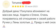 Массаж лица