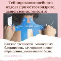 Тейпирование шеи при остеохондрозе схема