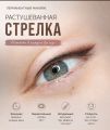 Стрелка с растушевкой 