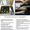 Уникальные свойства биоэнергомассажа.