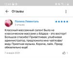 Отзывы массажная feedback в Google, яндекс, 2гис