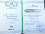 Сертификаты 